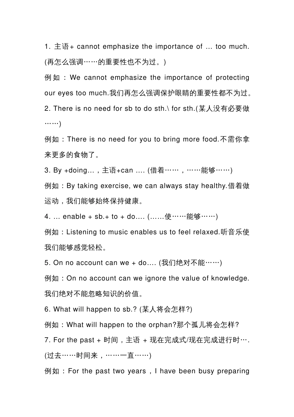 高中英语：40个满分作文高级句型_第1页