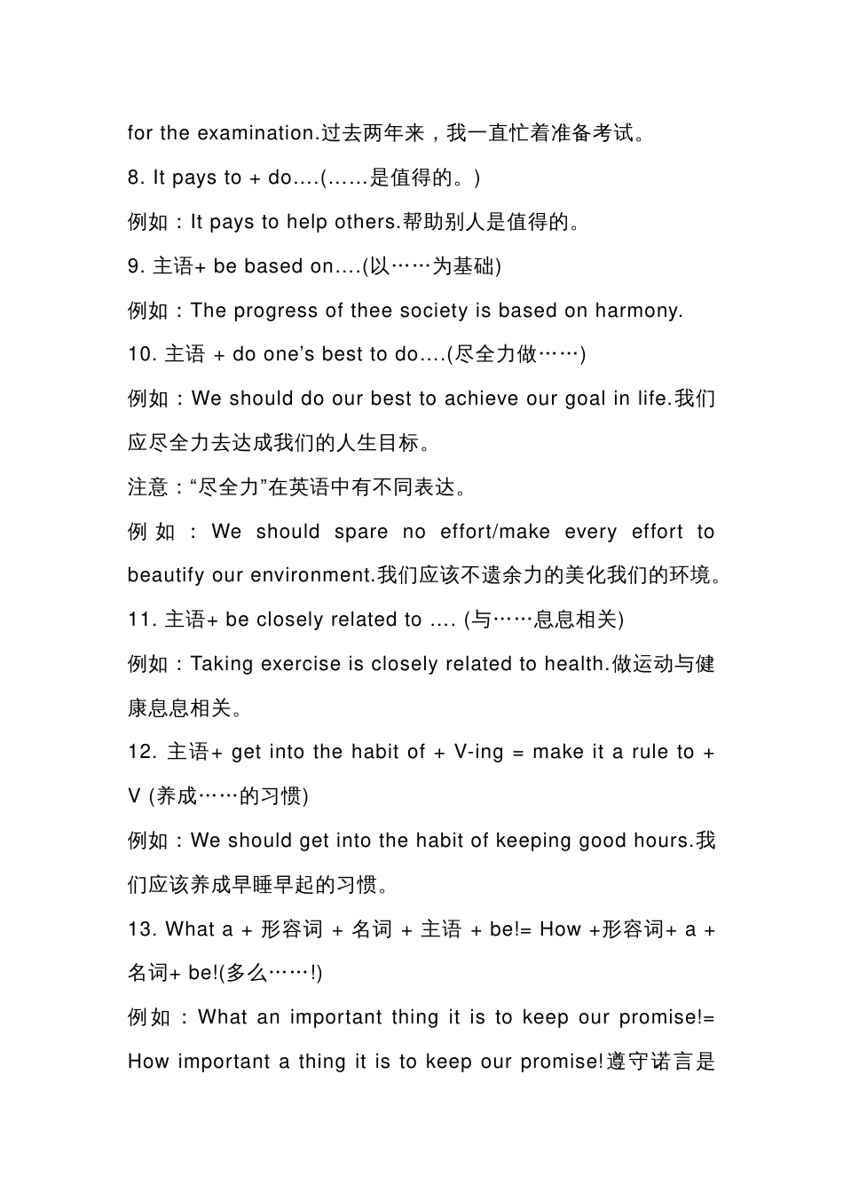 高中英语：40个满分作文高级句型_第2页