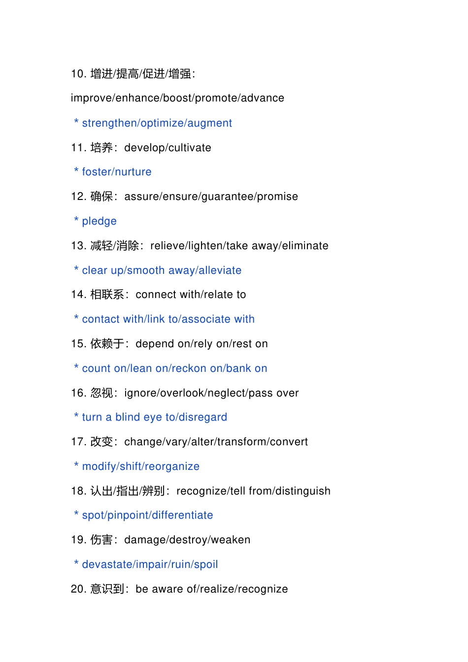 高中英语：写作重点高频词分类识记_第2页