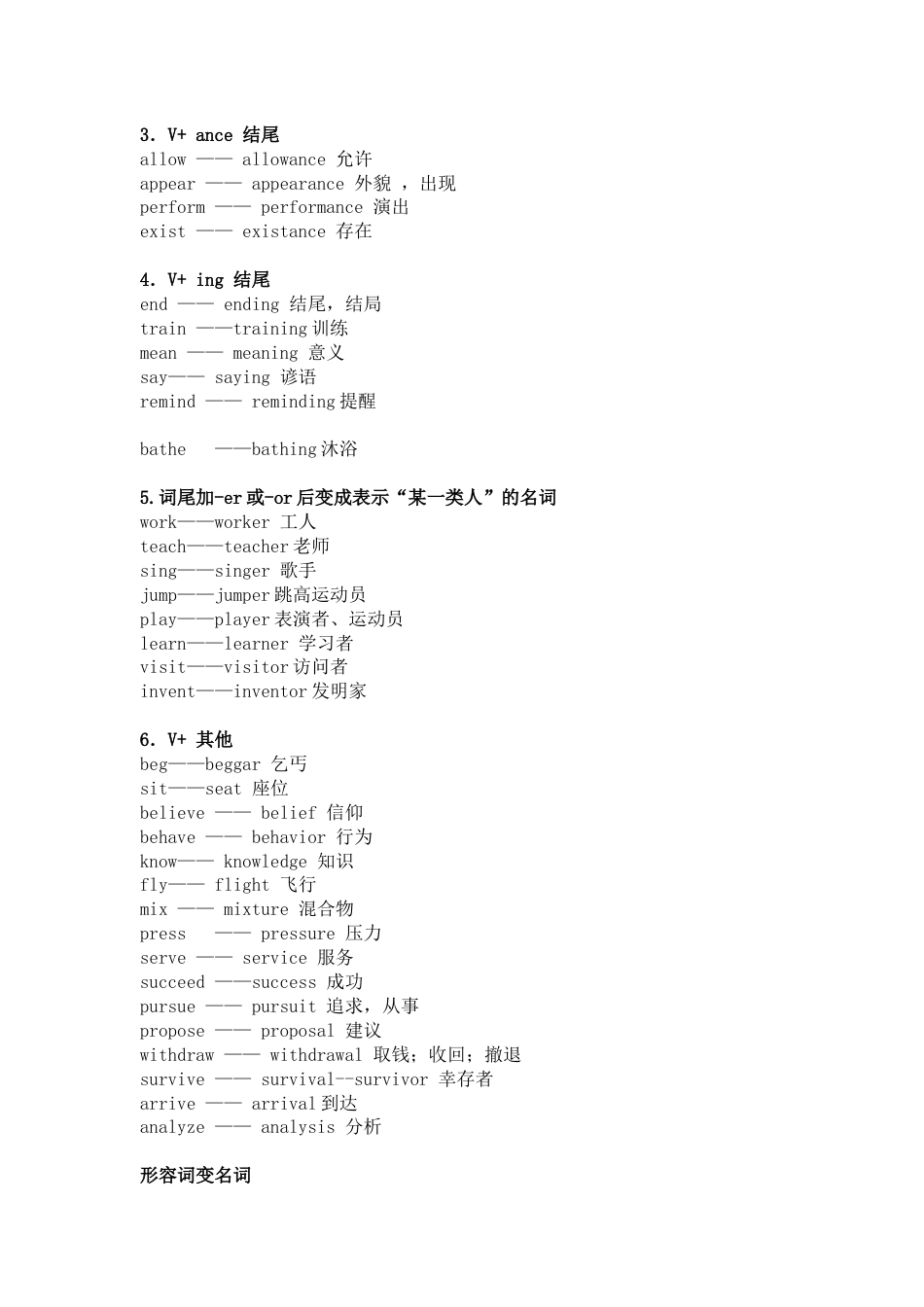 高中英语词性转换归纳总结_第2页