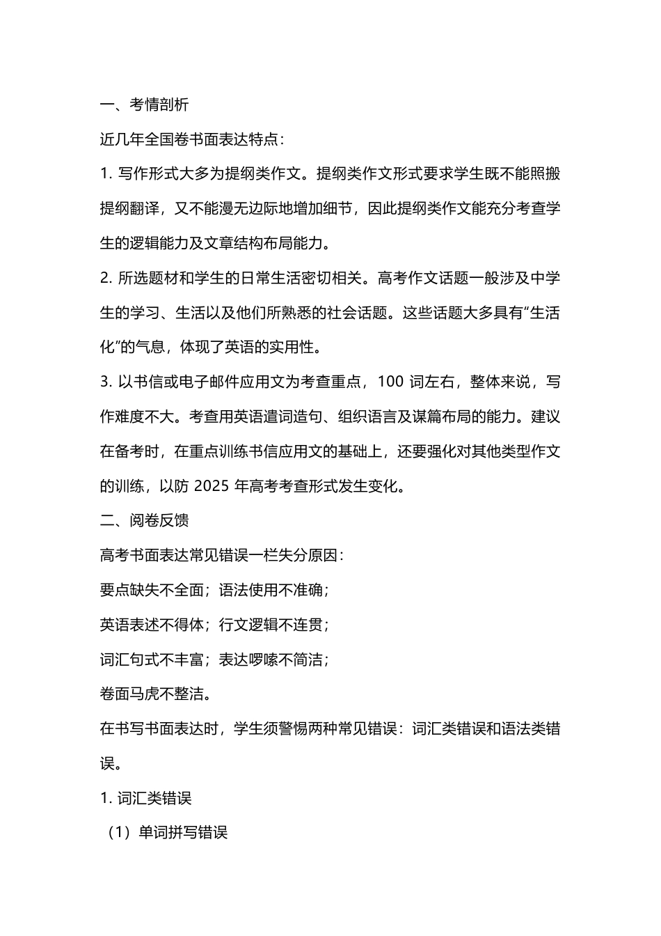 高中英语书面表达高分完卷解析_第1页
