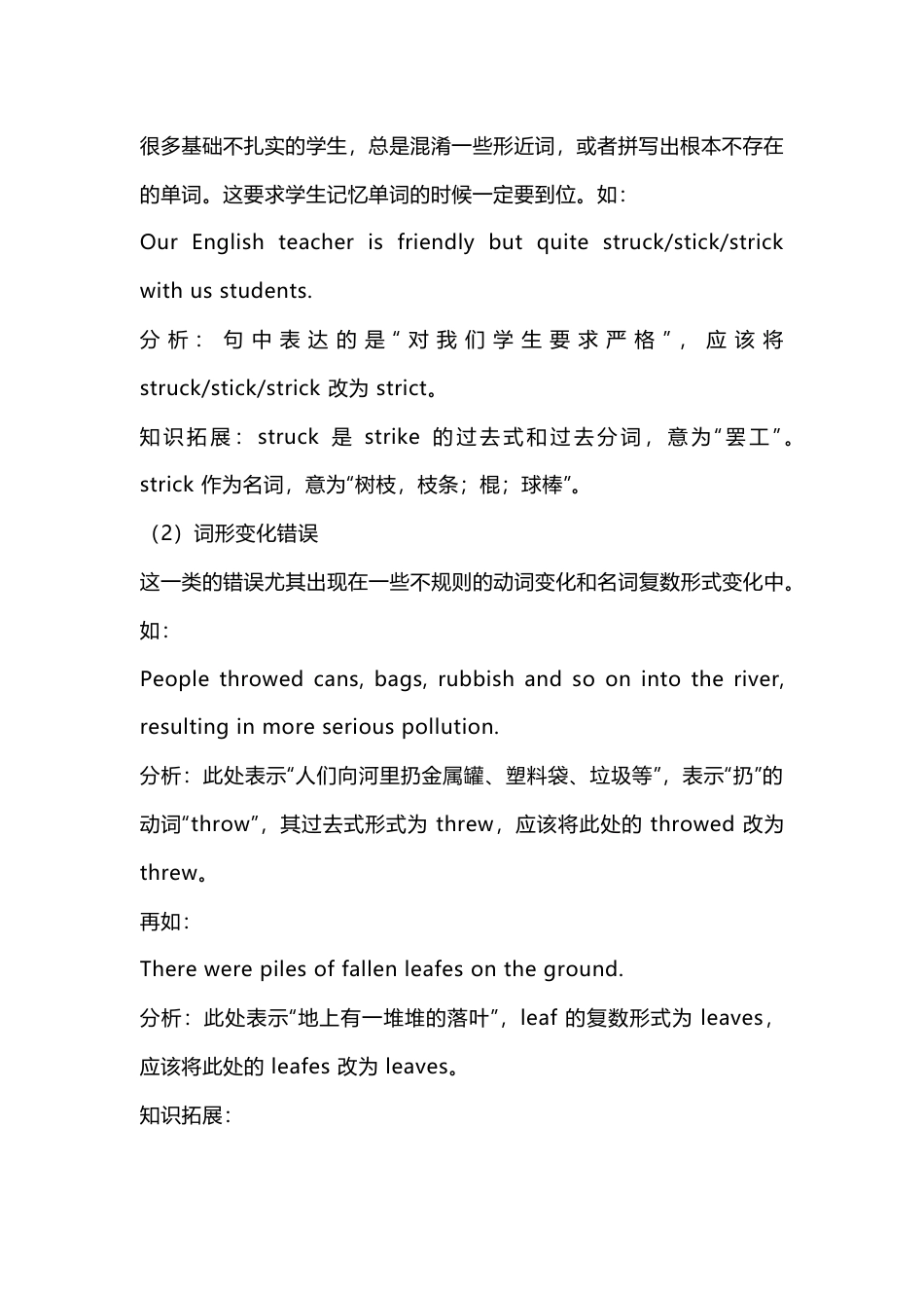 高中英语书面表达高分完卷解析_第2页
