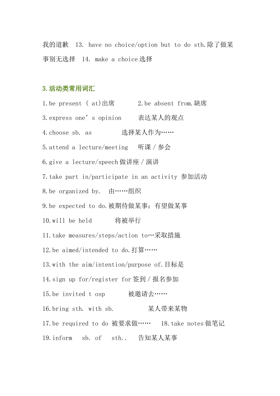 高中英语写作必备：高分词块与短语精粹汇编_第2页