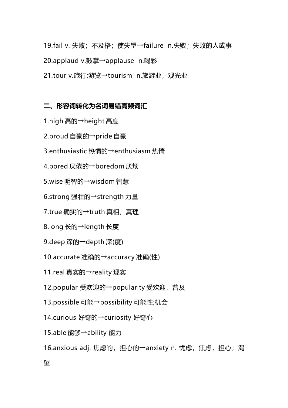高中英语语法填空词形转换易错高频词总结_第2页