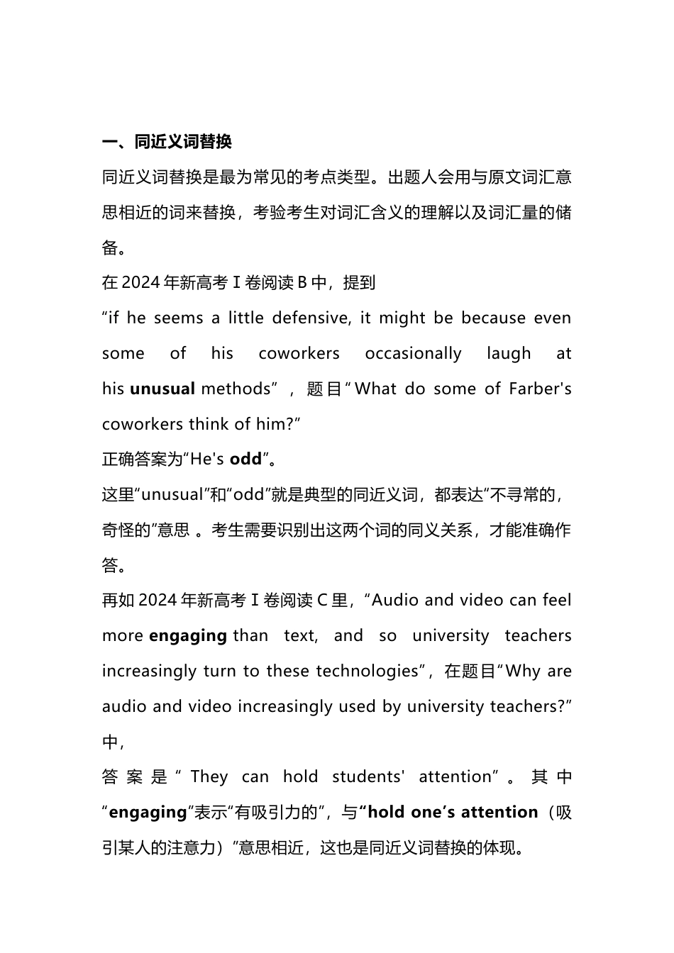 高中英语阅读理解中同义替换词考点剖析_第1页