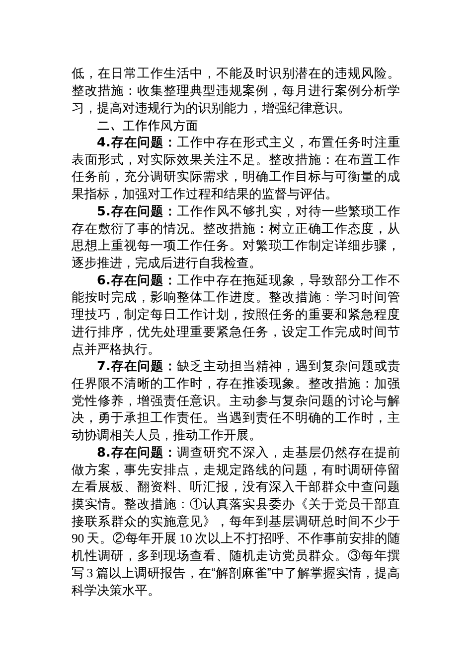 (4篇)班子及个人八项规定学习教育查摆问题清单及整改措施_第2页