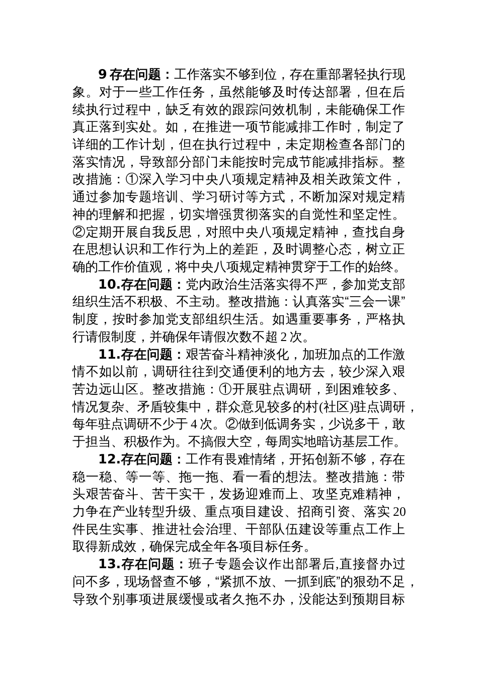 (4篇)班子及个人八项规定学习教育查摆问题清单及整改措施_第3页