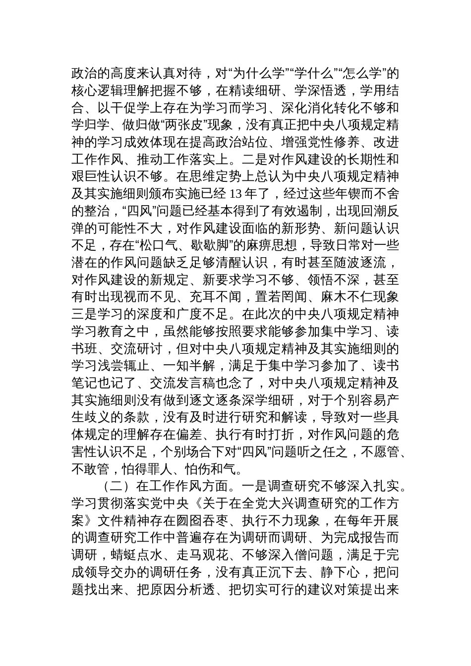 (四篇)八项规定学习教育查摆问题清单及整改措施_第2页
