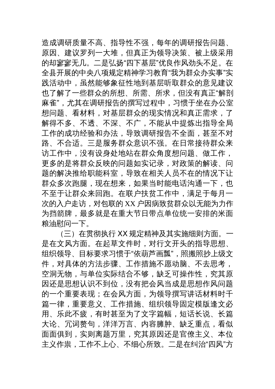 (四篇)八项规定学习教育查摆问题清单及整改措施_第3页