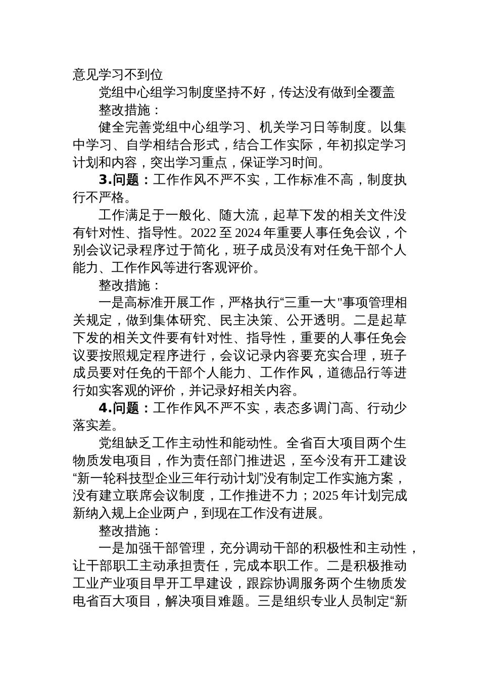 4篇：中央八项规定学习教育问题查摆清单及整改措施_第2页
