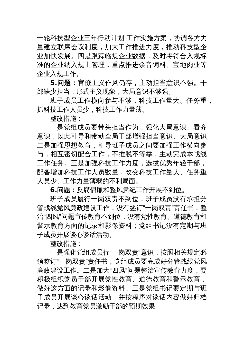 4篇：中央八项规定学习教育问题查摆清单及整改措施_第3页