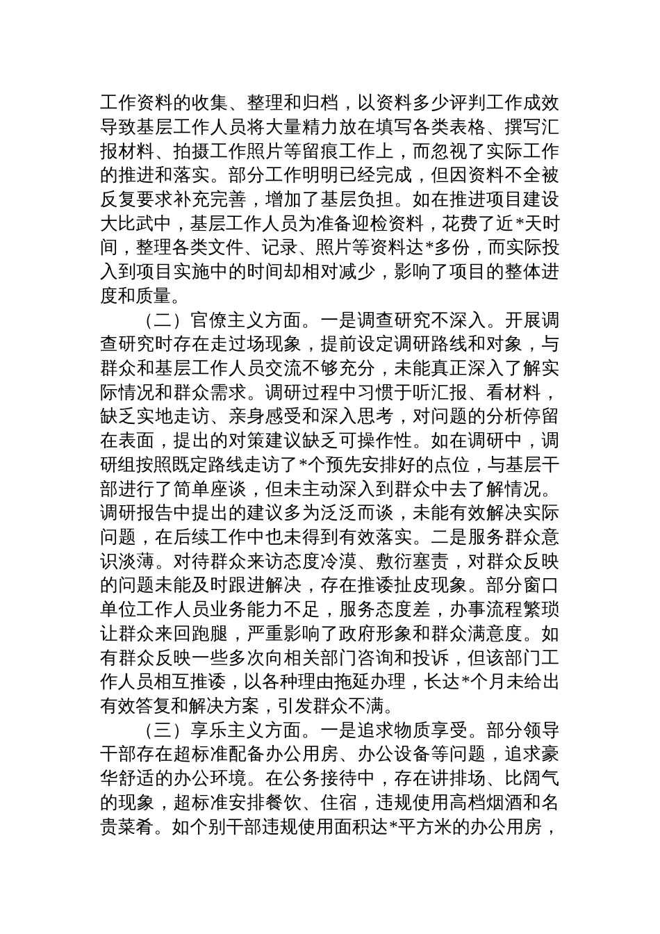 4篇落实中央八项规定精神不足问题查摆与整改措施_第2页