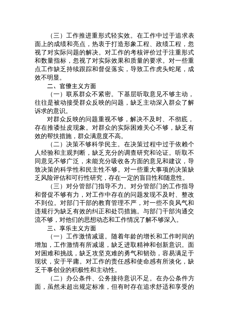 4篇中央八项规定精神学习教育检视问题清单及整改措施_第2页