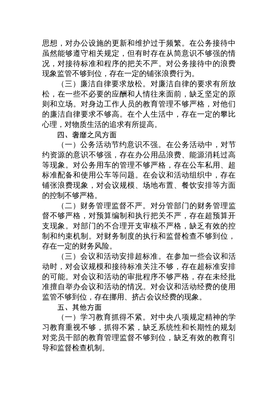 4篇中央八项规定精神学习教育检视问题清单及整改措施_第3页