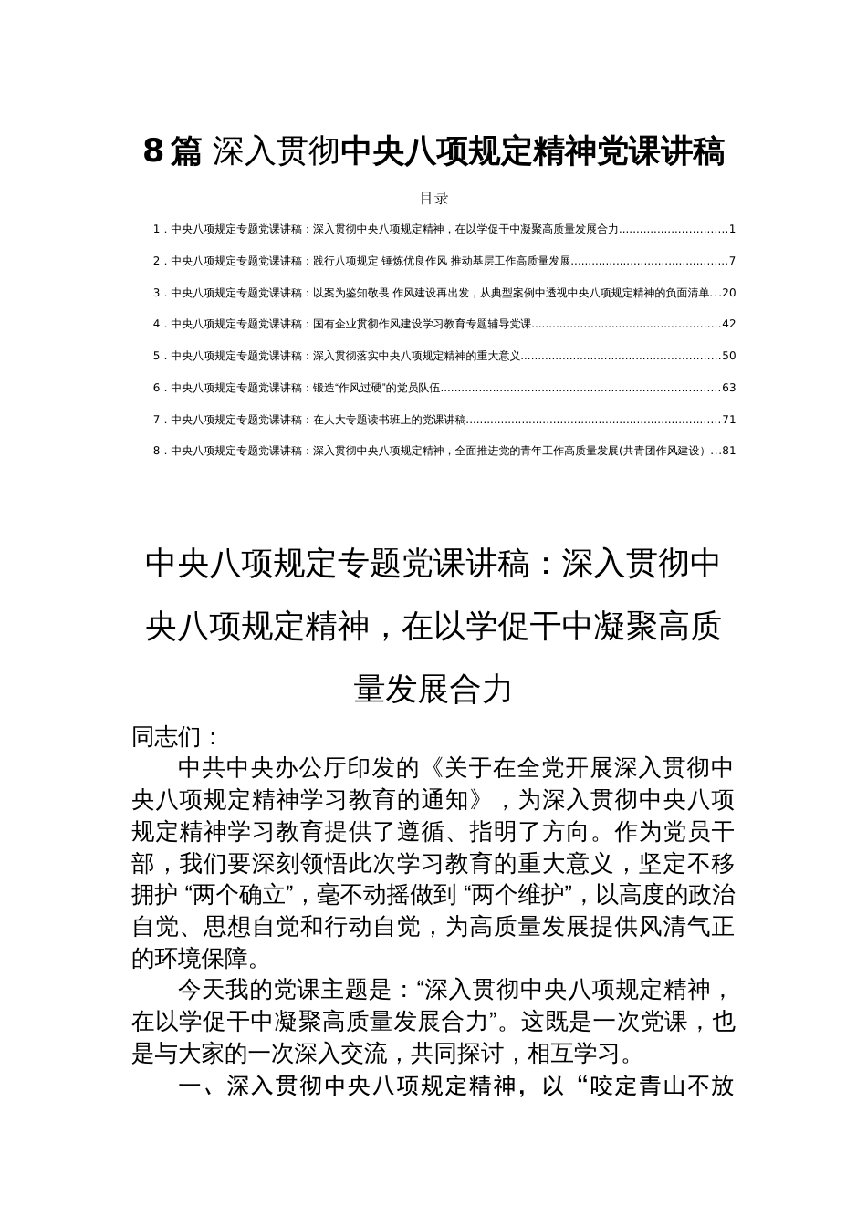 8篇 深入贯彻中央八项规定精神党课讲稿_第1页