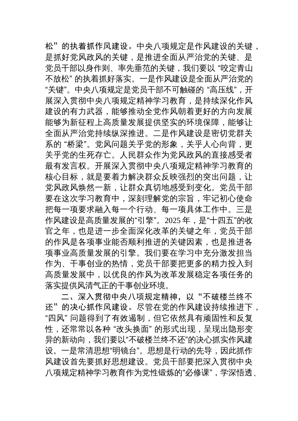 8篇 深入贯彻中央八项规定精神党课讲稿_第2页