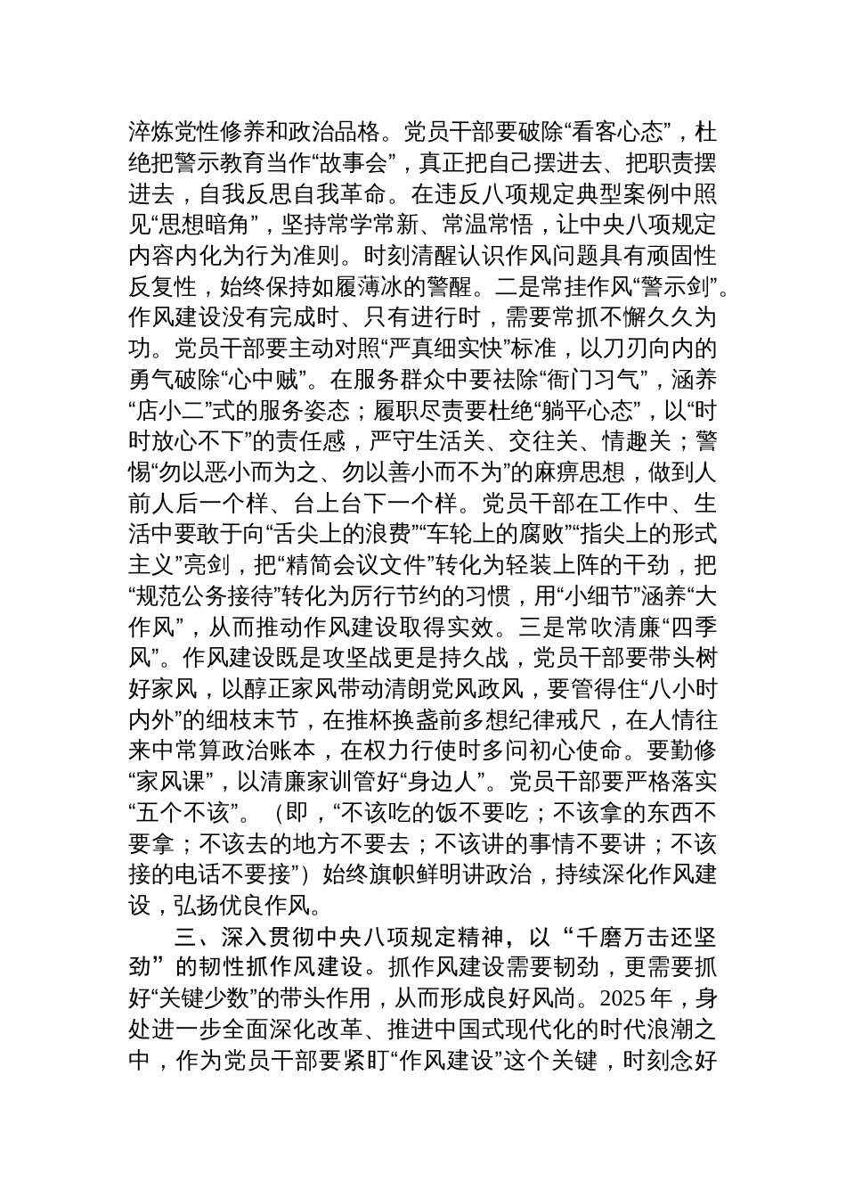 8篇 深入贯彻中央八项规定精神党课讲稿_第3页