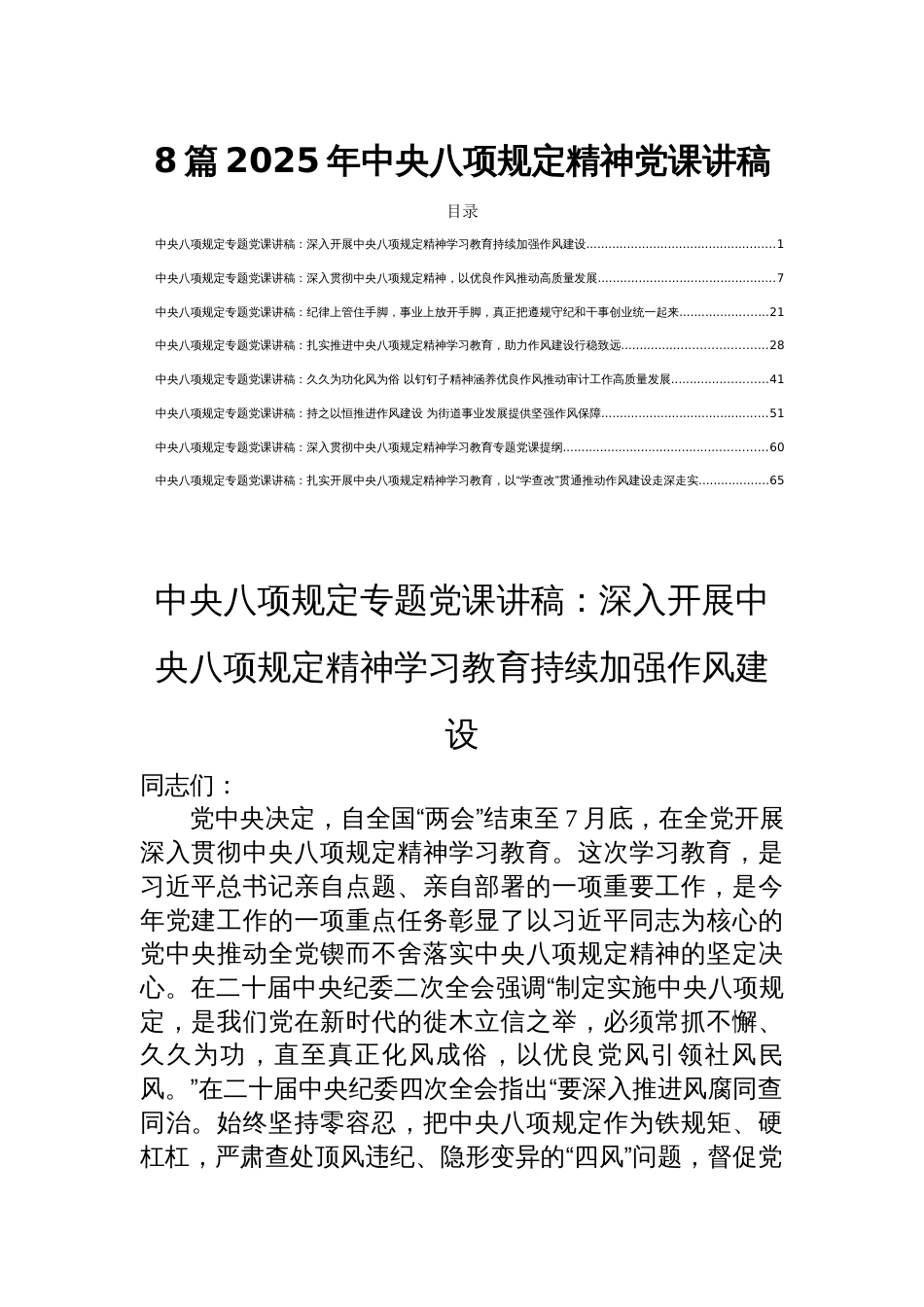 8篇2025年中央八项规定精神党课讲稿_第1页