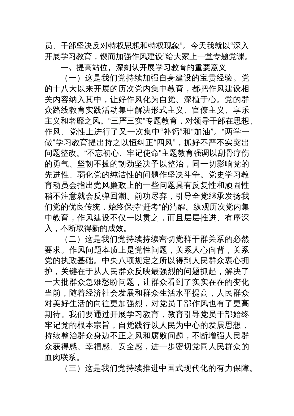8篇2025年中央八项规定精神党课讲稿_第2页
