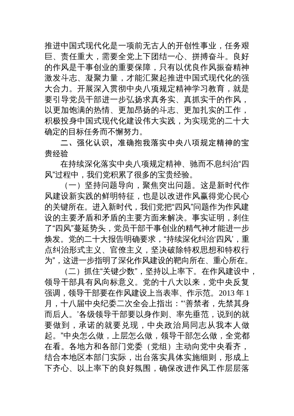 8篇2025年中央八项规定精神党课讲稿_第3页