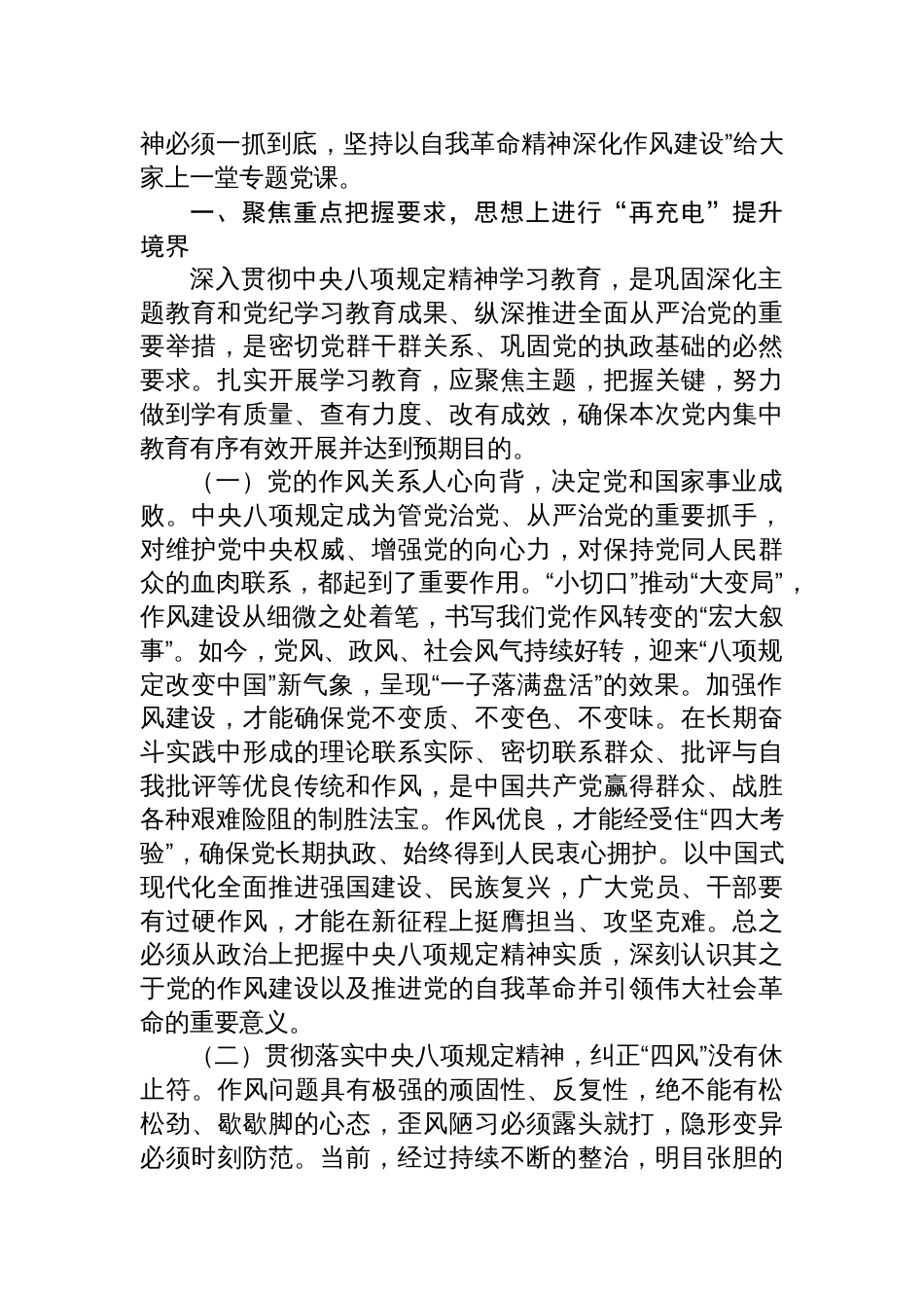 8篇书记讲党课关于中央八项规定的专题党课讲稿_第2页