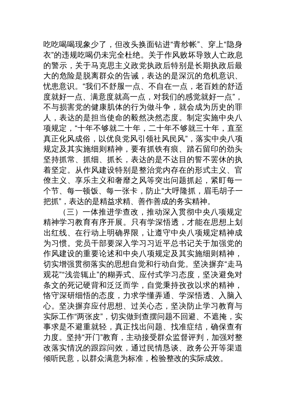 8篇书记讲党课关于中央八项规定的专题党课讲稿_第3页