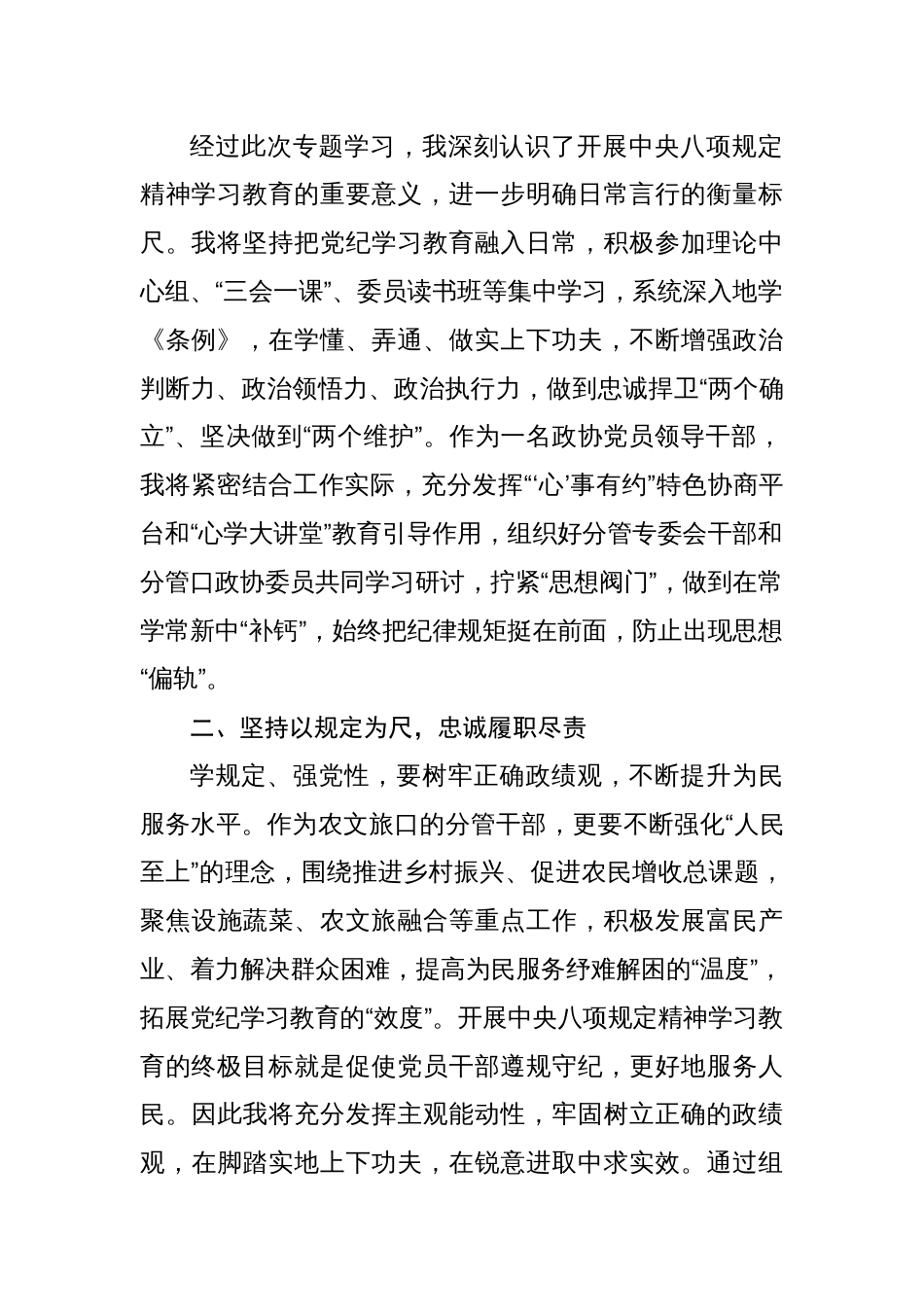 8篇中央八项规定精神学习教育中心组研讨交流发言材料_第2页