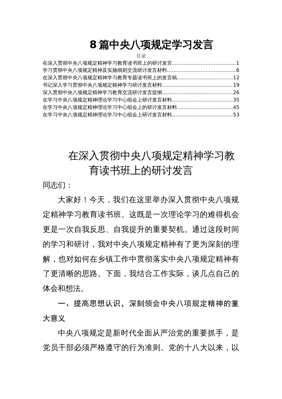 8篇中央八项规定学习发言_第1页