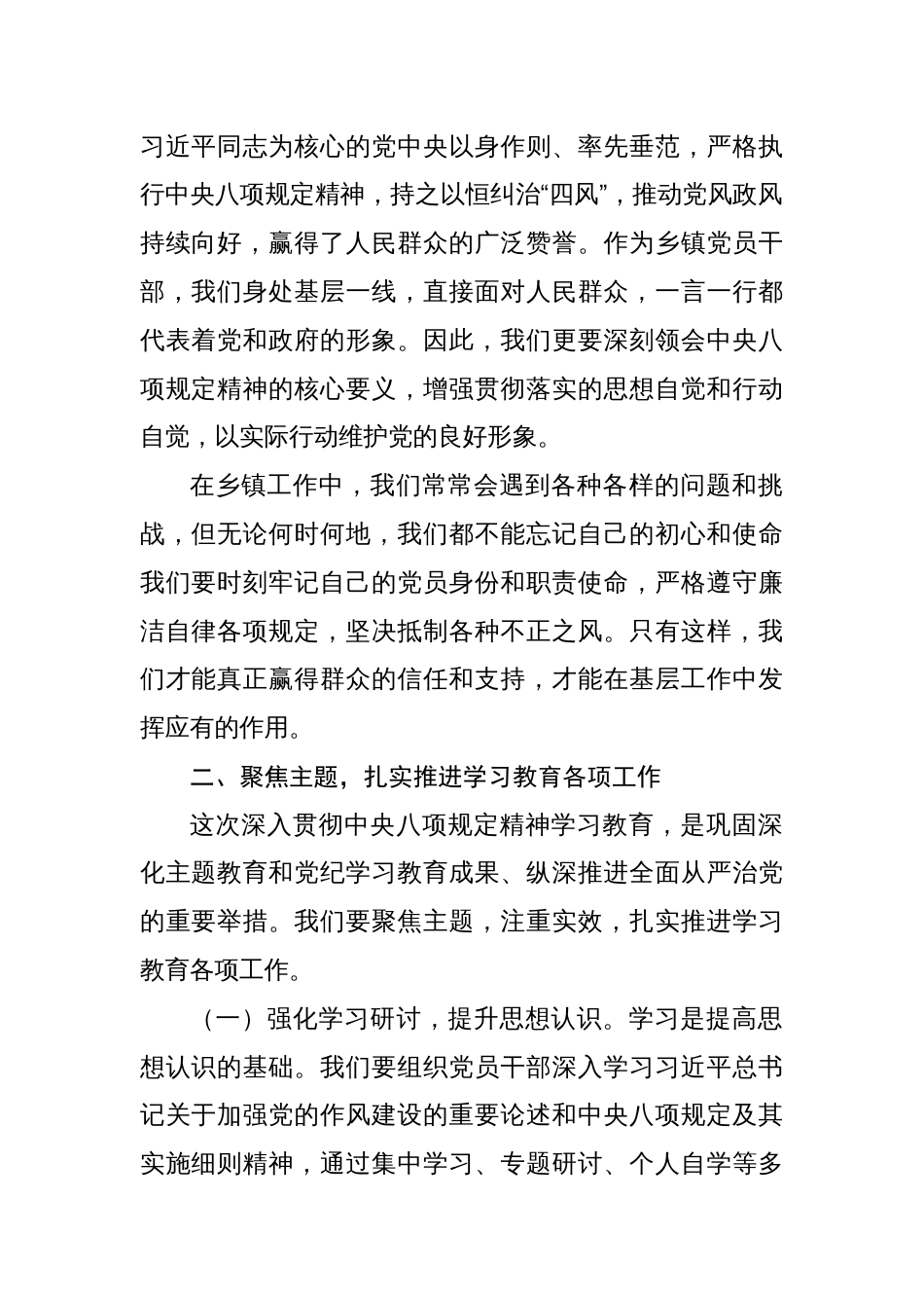8篇中央八项规定学习发言_第2页