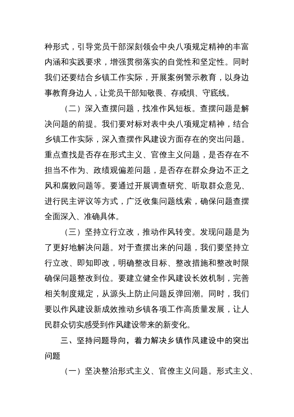 8篇中央八项规定学习发言_第3页