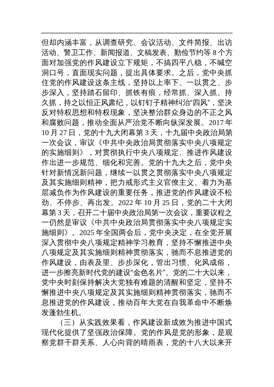 8篇-中央八项规定作风建设专题党课讲稿_第3页