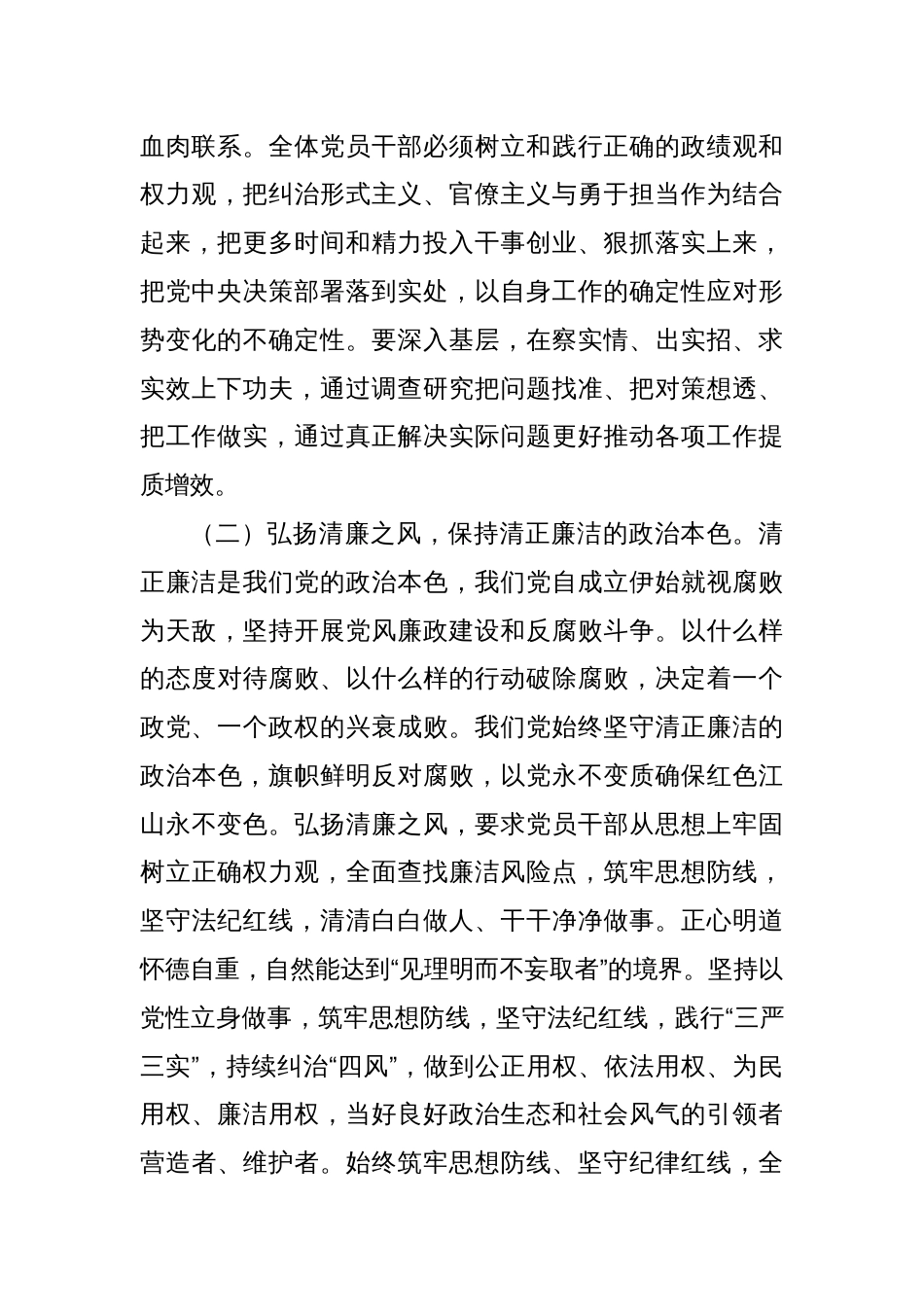 八篇：深入贯彻中央八项规定精神学习教育读书研讨发言材料_第3页