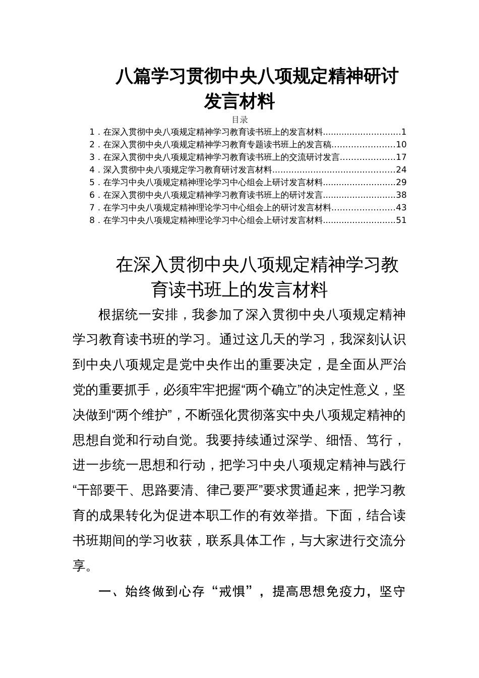 八篇学习贯彻中央八项规定精神研讨发言材料_第1页