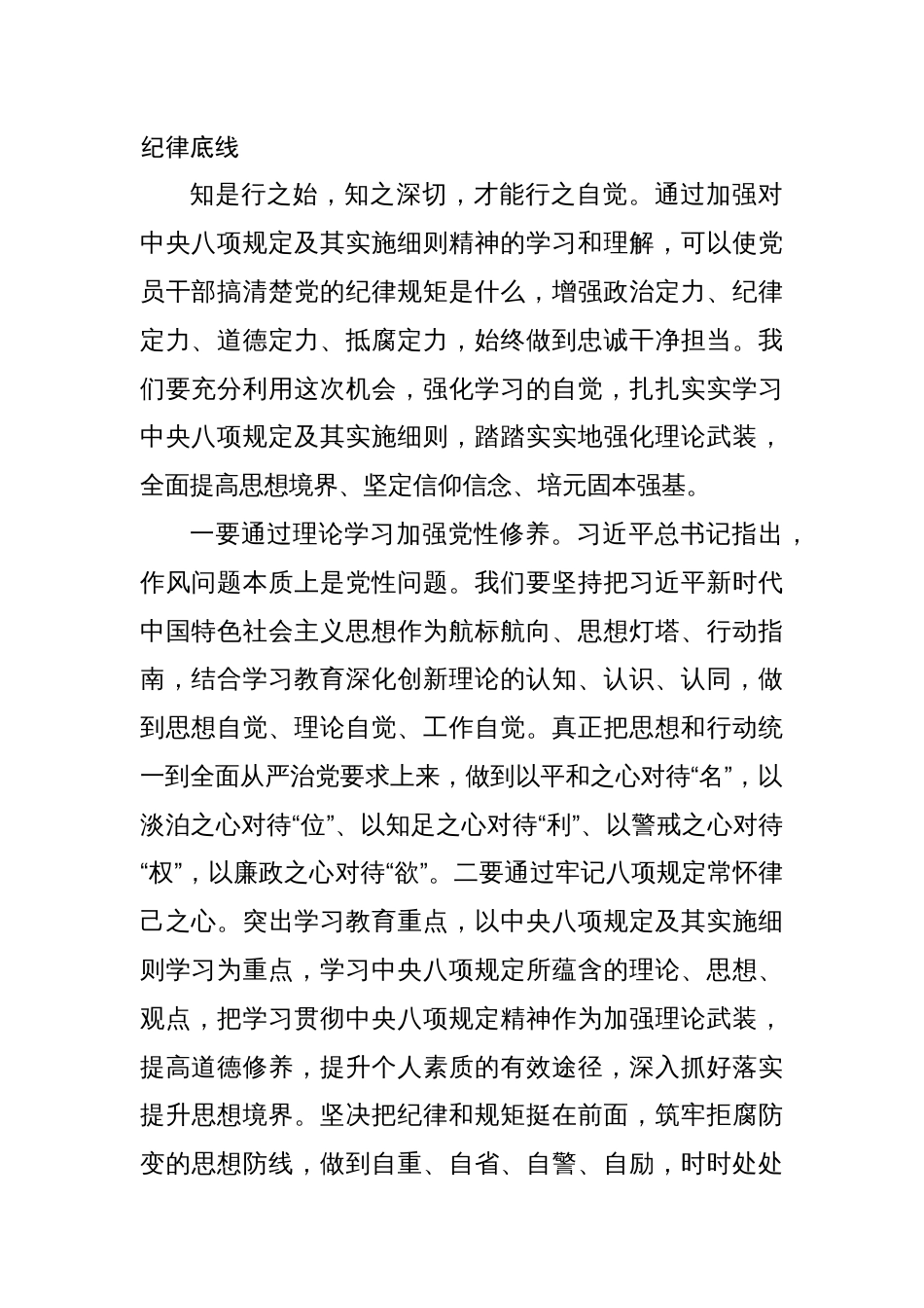 八篇学习贯彻中央八项规定精神研讨发言材料_第2页