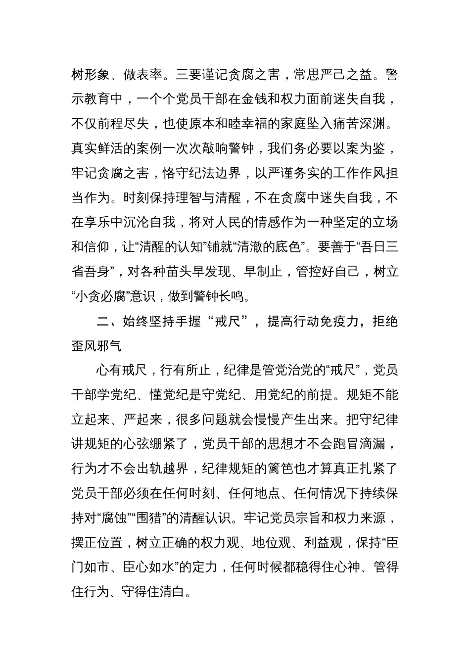 八篇学习贯彻中央八项规定精神研讨发言材料_第3页