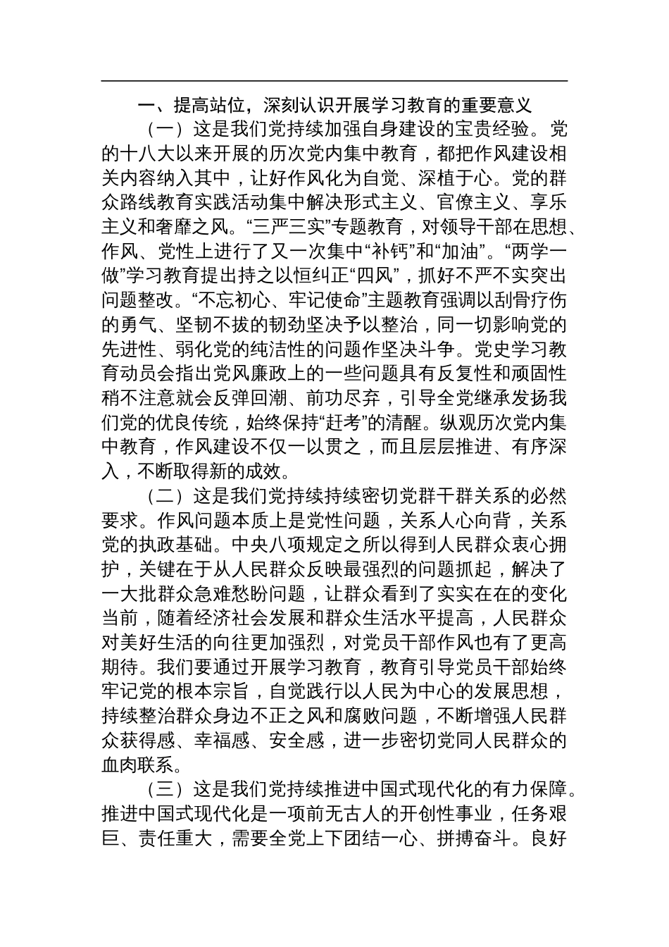 八篇学习贯彻中央八项规定专题党课讲稿_第2页