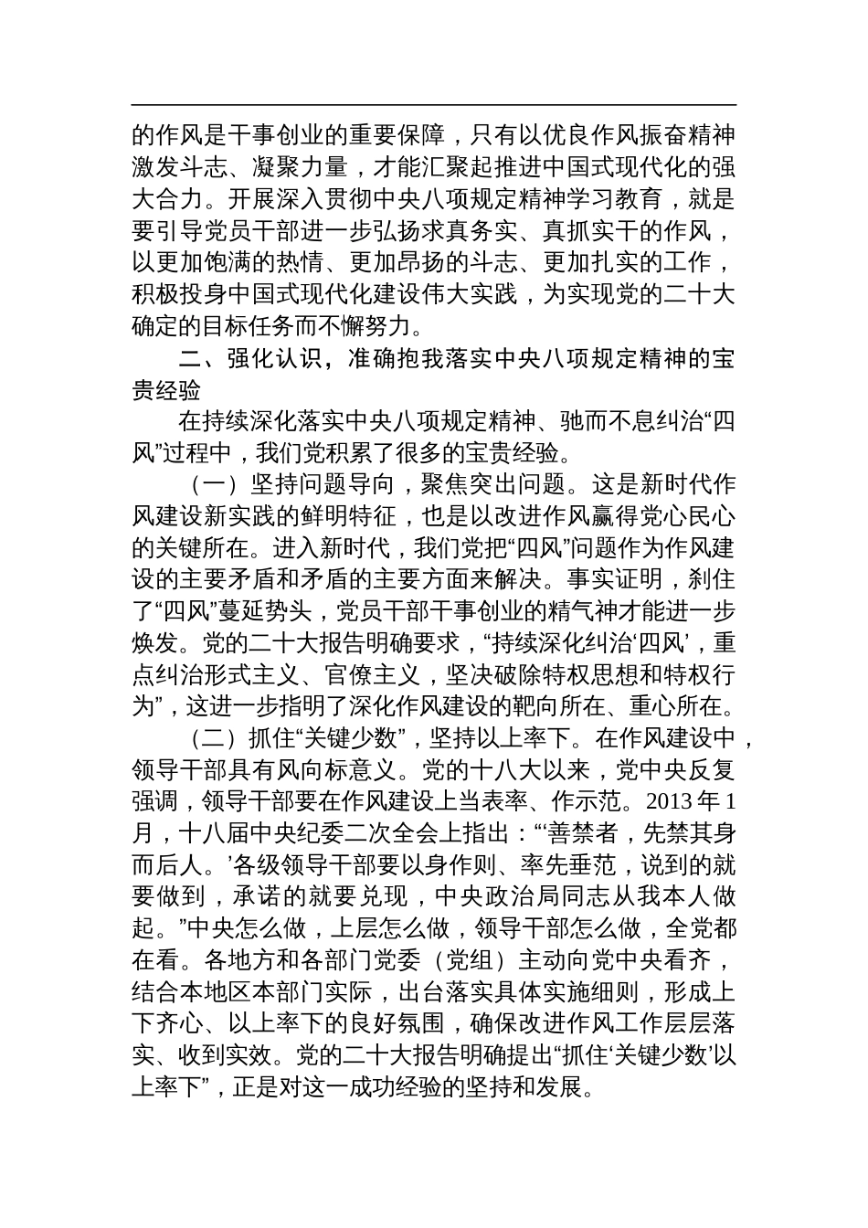 八篇学习贯彻中央八项规定专题党课讲稿_第3页