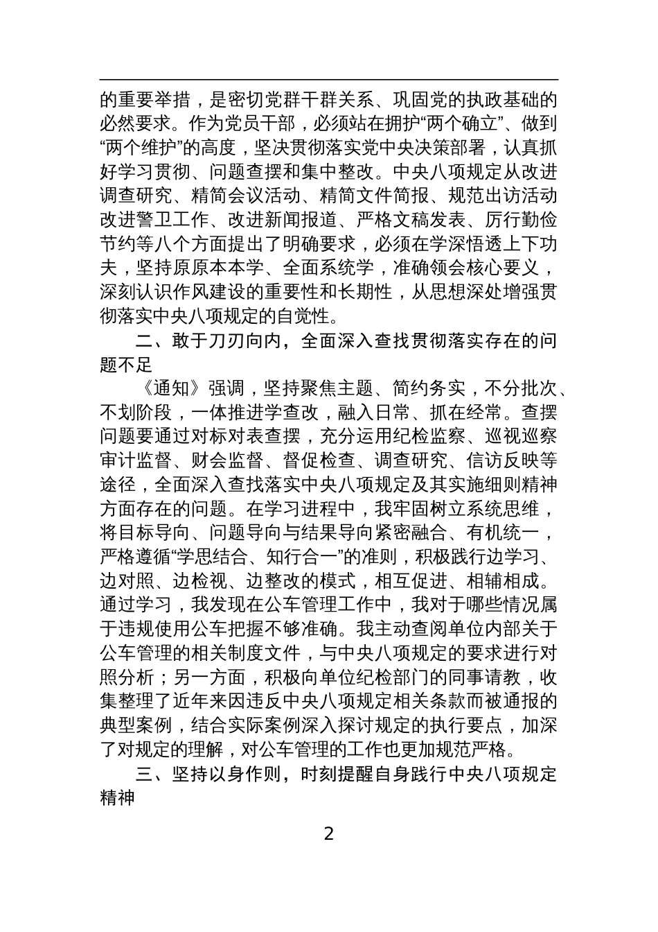八篇在深中央八项规定精神学习教育研讨会上的交流发言材料_第2页