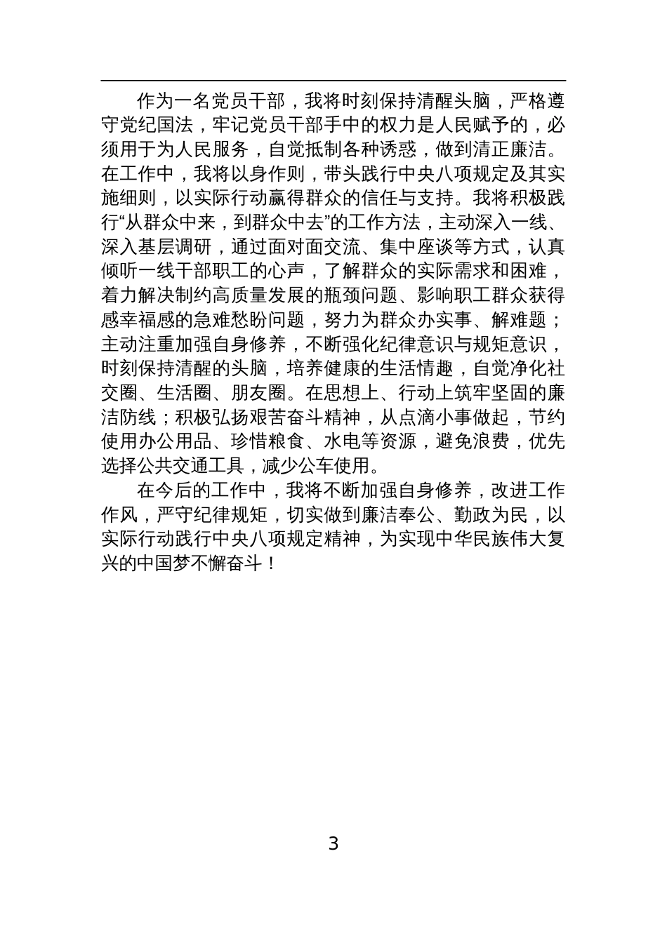 八篇在深中央八项规定精神学习教育研讨会上的交流发言材料_第3页