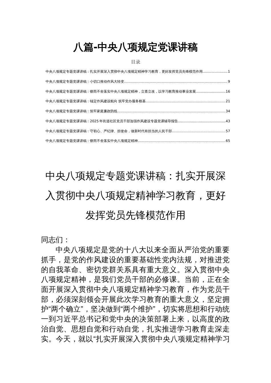 八篇-中央八项规定党课讲稿_第1页