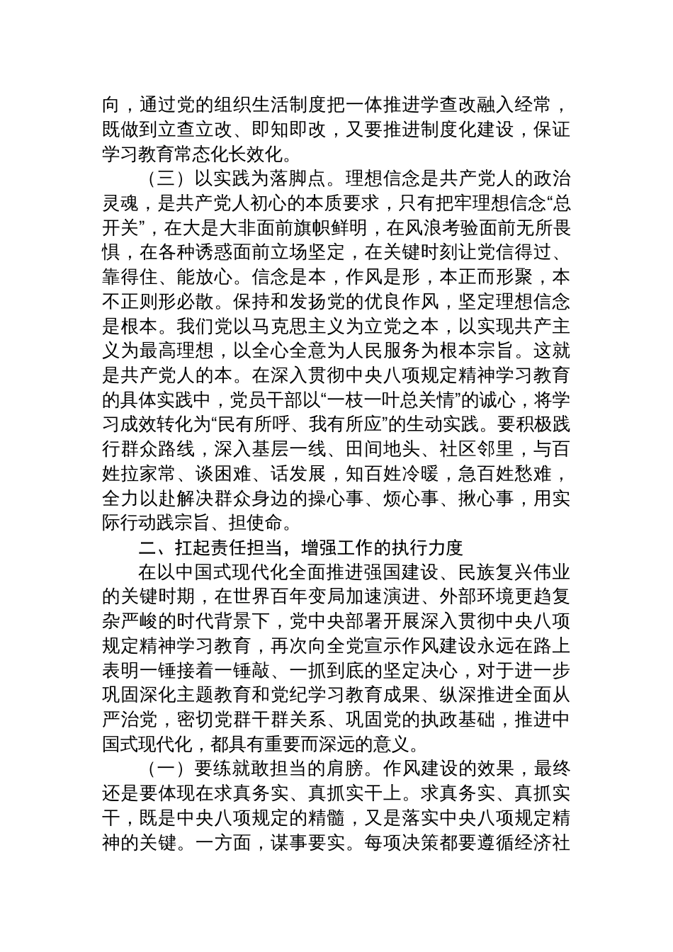 八篇-中央八项规定党课讲稿_第3页