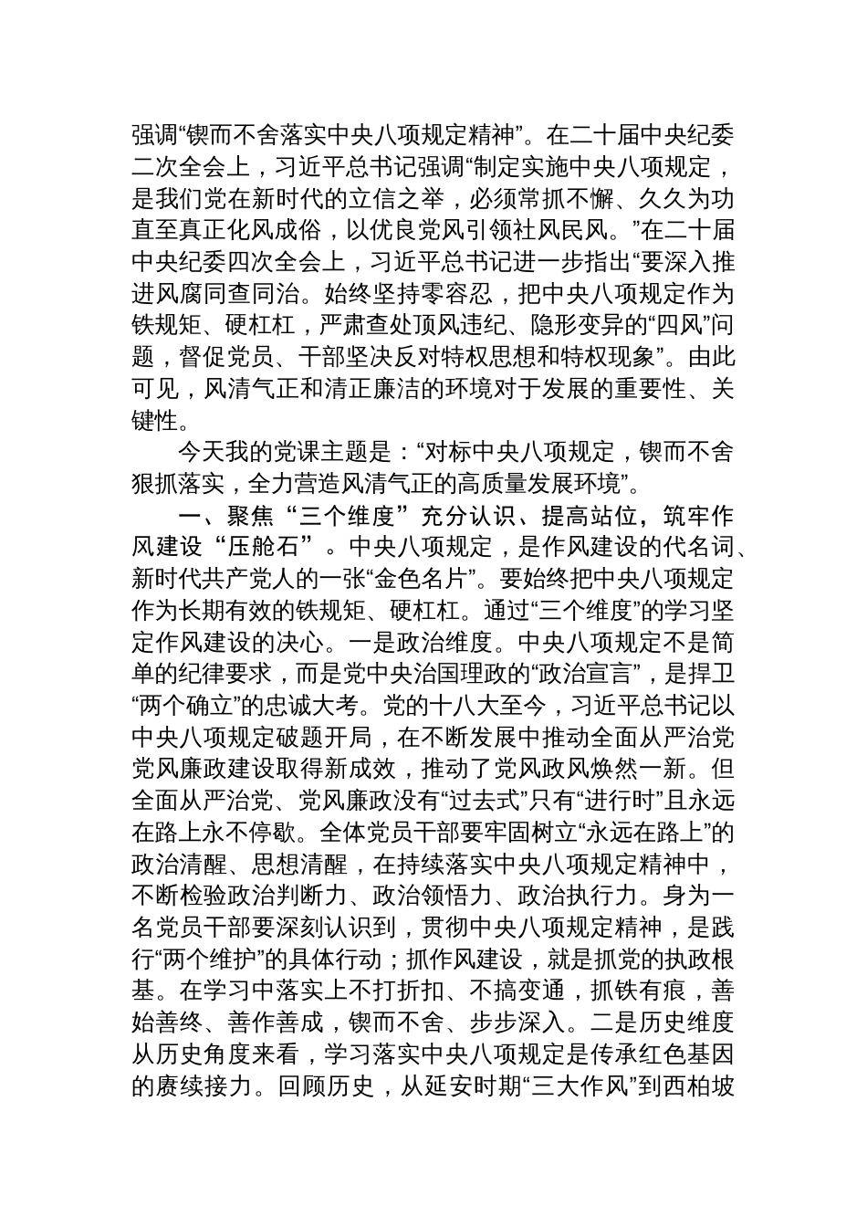 八篇中央八项规定书记专题党课讲稿_第2页