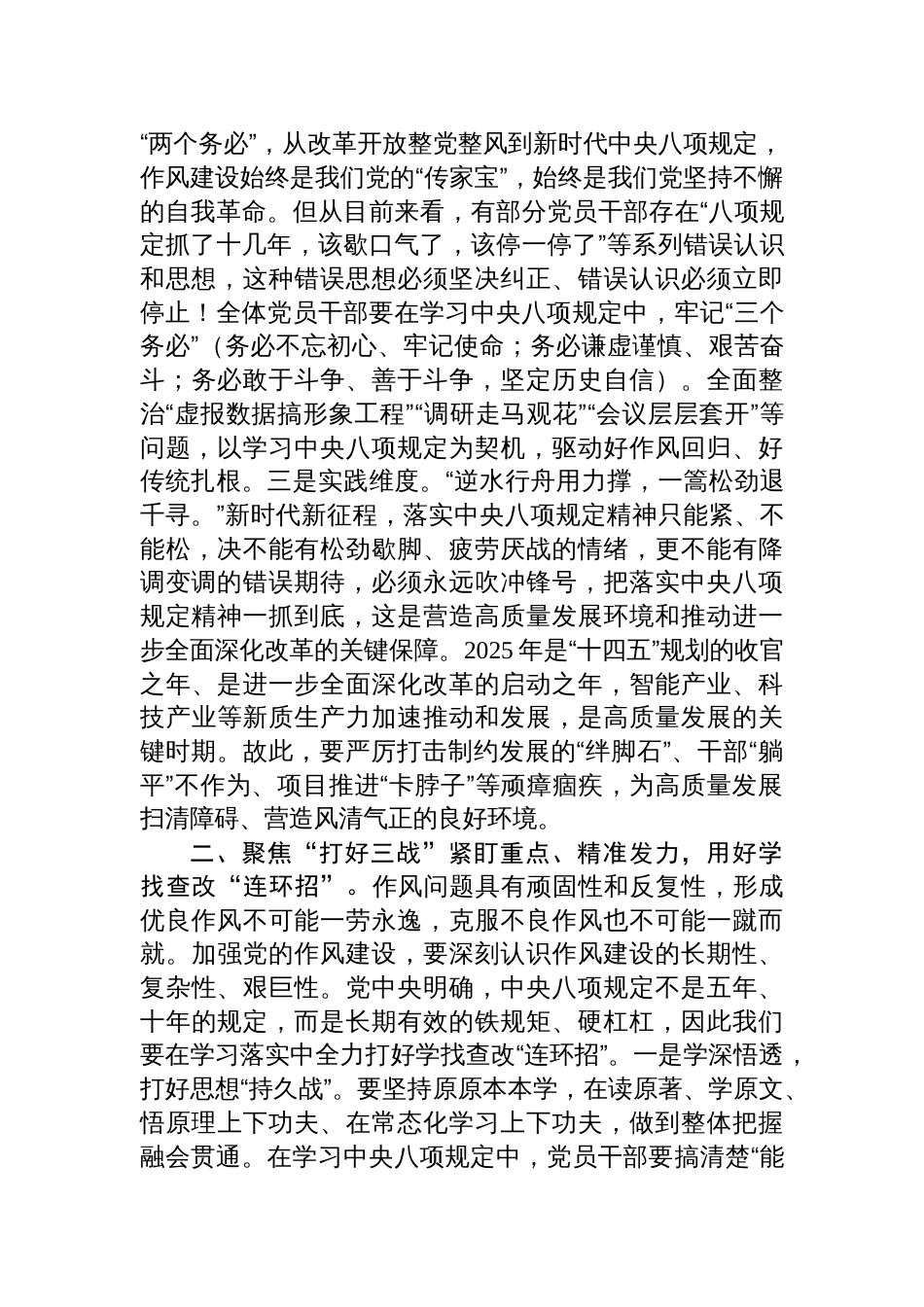 八篇中央八项规定书记专题党课讲稿_第3页