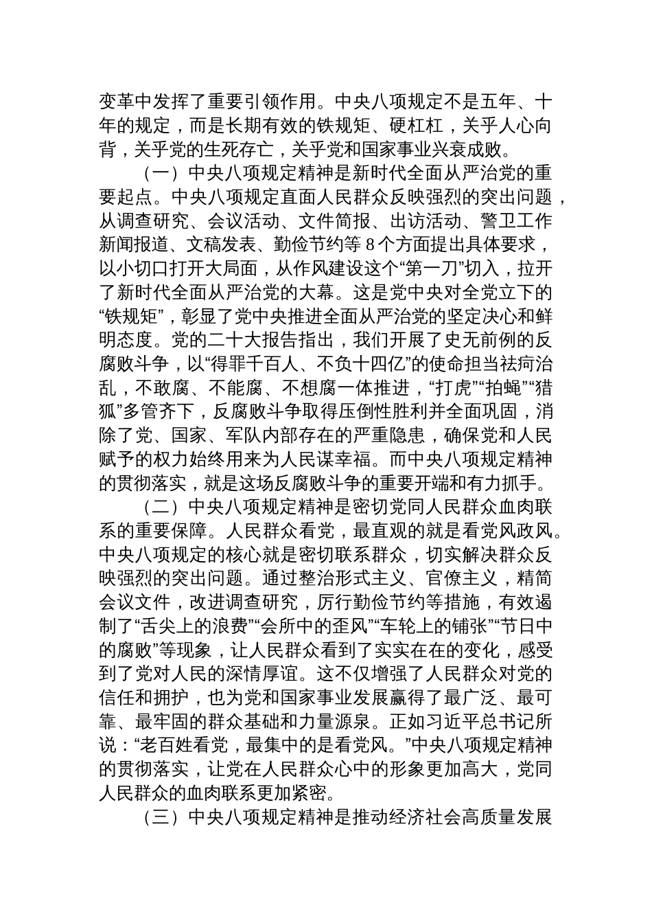 八篇中央八项规定学习教育党课讲稿_第2页