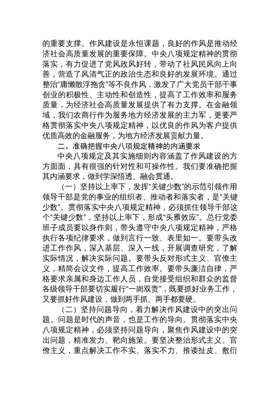 八篇中央八项规定学习教育党课讲稿_第3页