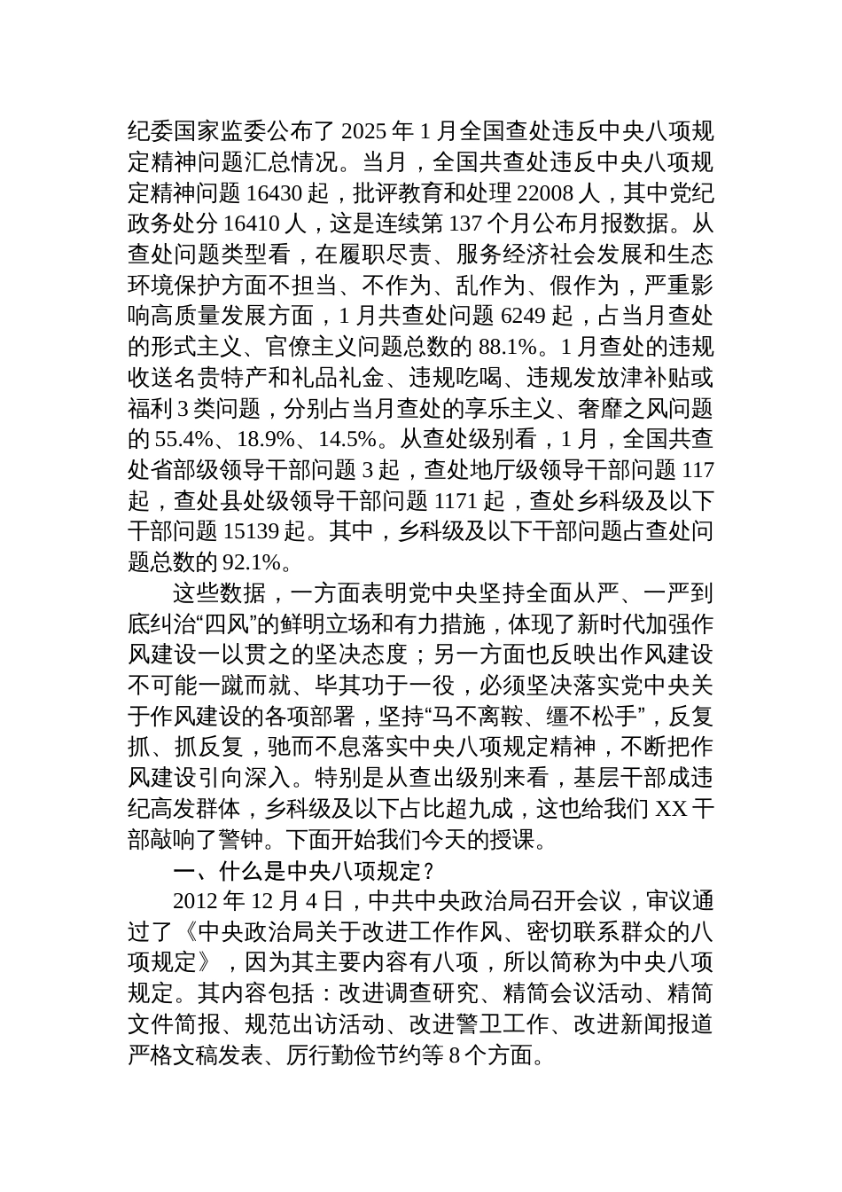 党员干部2025中央八项规定专题党课讲稿8篇_第2页