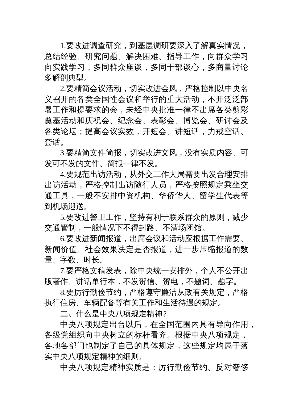 党员干部2025中央八项规定专题党课讲稿8篇_第3页