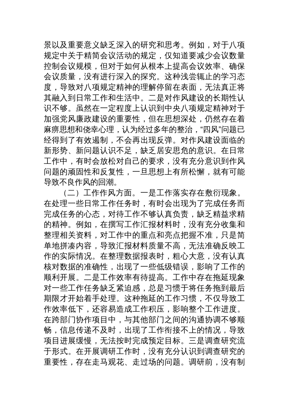 四篇：中央八项规定学习教育学查改问题清单及整改措施_第2页