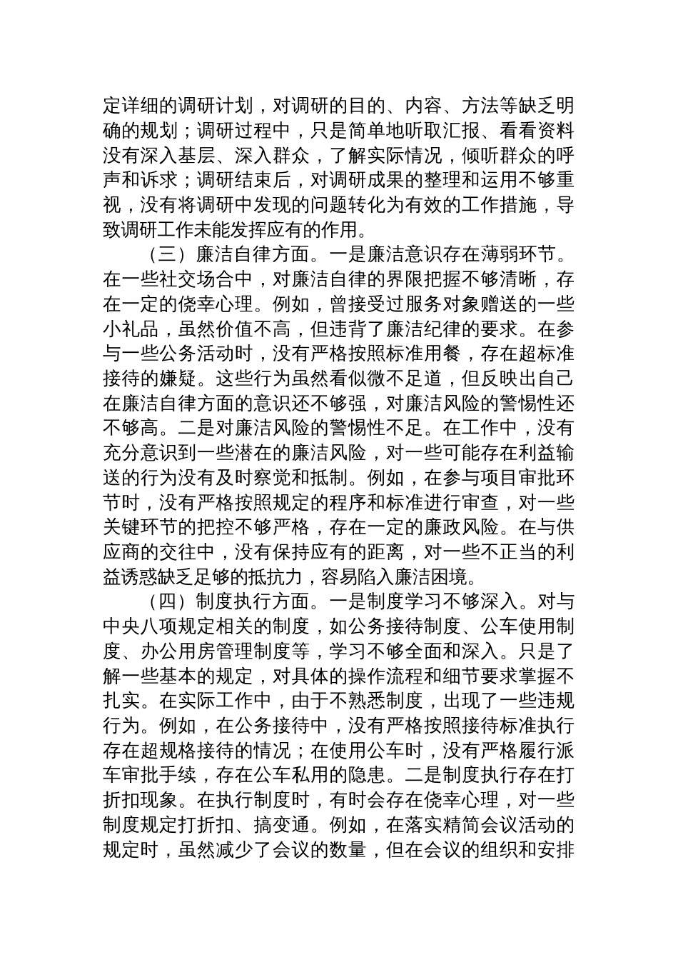 四篇：中央八项规定学习教育学查改问题清单及整改措施_第3页