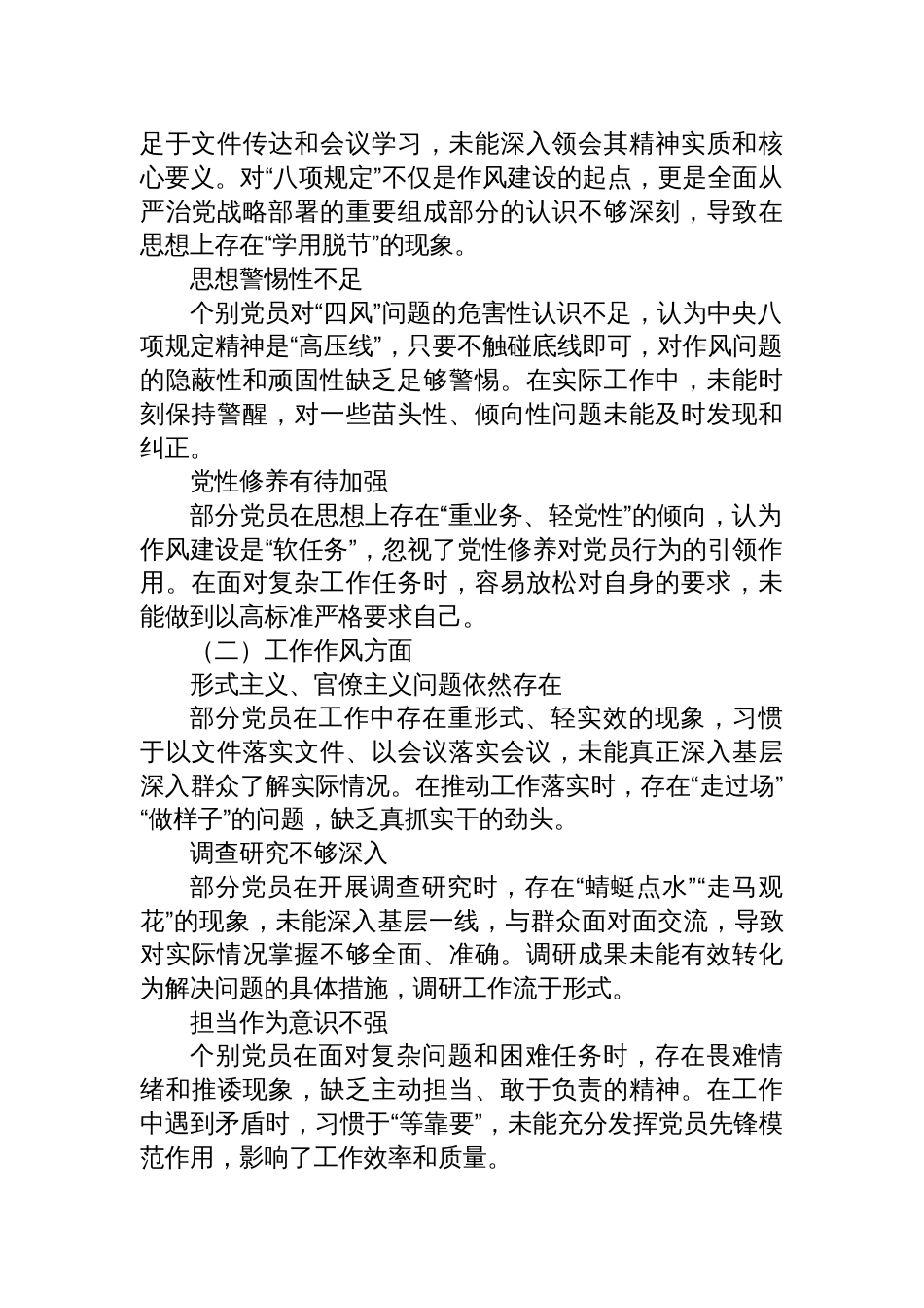 四篇领导干部八项规定学习教育查摆问题清单及整改措施_第2页